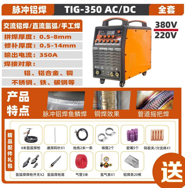 科雷奧 鋁焊機 TIG 500 AC/DC 全套, 1個, 重工WSME350帶脈衝(220V380, 重工WSME350帶脈衝(220V380