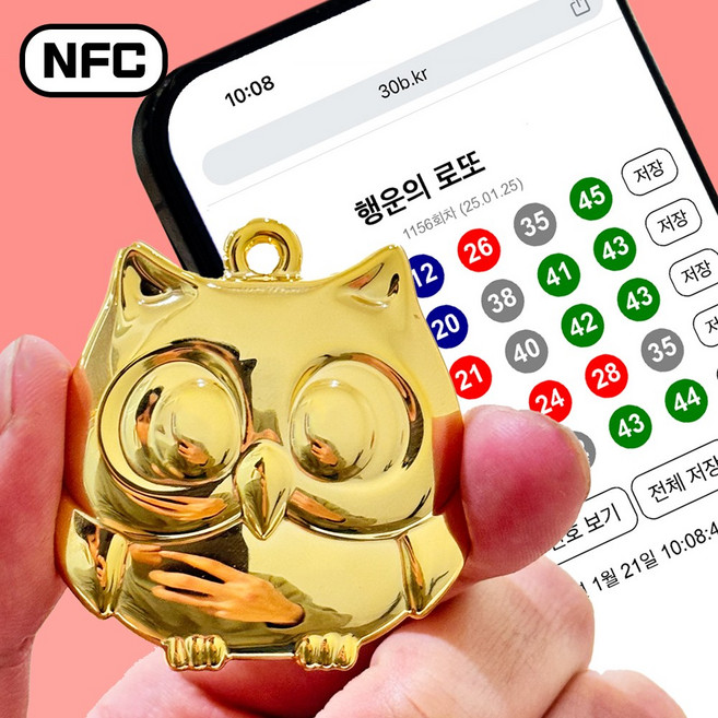 로또 부엉이 키링 NFC 센스있는 집들이 선물