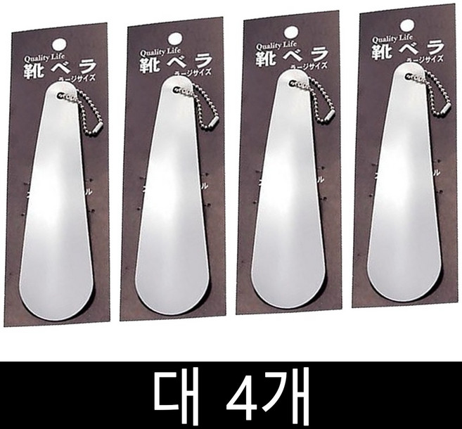 [세키카와] 일본 스텐 구두헤라휴대용구두주걱슈혼, 4개