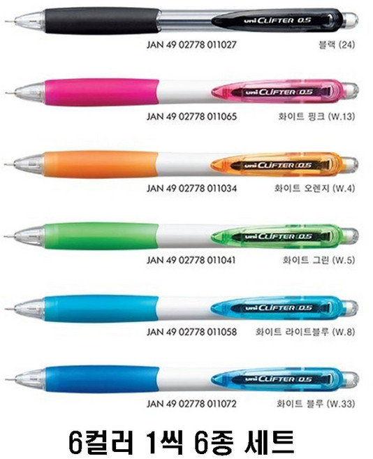 미쯔비시 클리프터 샤프 M5-118 (0.5mm) 혼합칼라 발송, 6컬러 1씩, 1개, 0.5mm