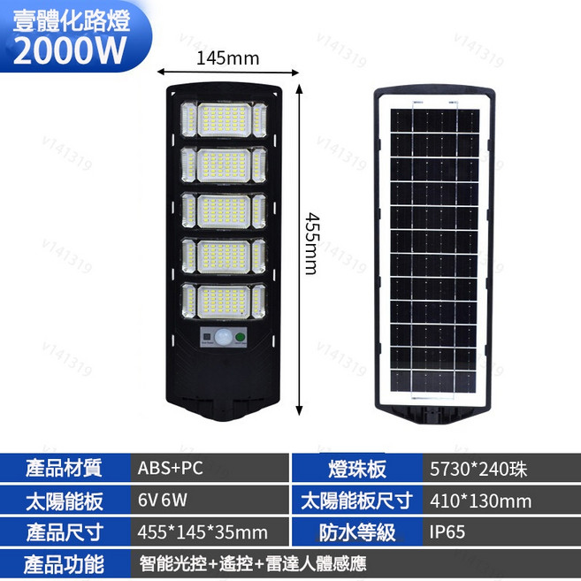 2000W 太陽能路燈 人體感應 IP65防水 庭院燈, 適用80平方+人體感應+可遙控