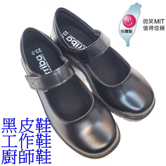 arriba 萬用黑色皮鞋 魔鬼氈 防滑