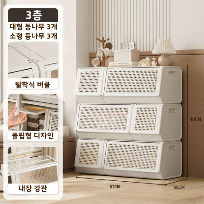 Smtone 대3+소3 수납장 레이어드 거실 적립식 서랍장 다용도 정리함, C세트-라탄 소호+라탄 대호, 1세트