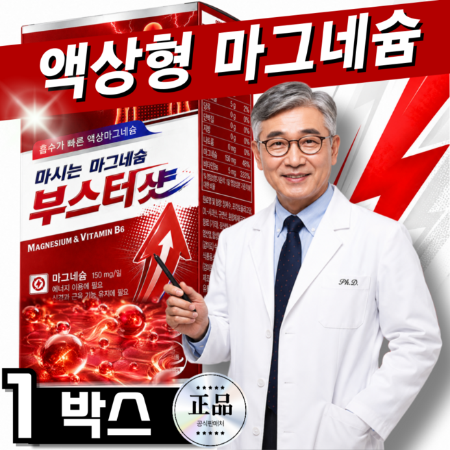 유기산 액상형 마시는 마그네슘 /[TV홈쇼핑] 독일 젖산 마그네슘 이시형박사 인생 마그네슘 증정(15박스 구매시), 1개, 14회분