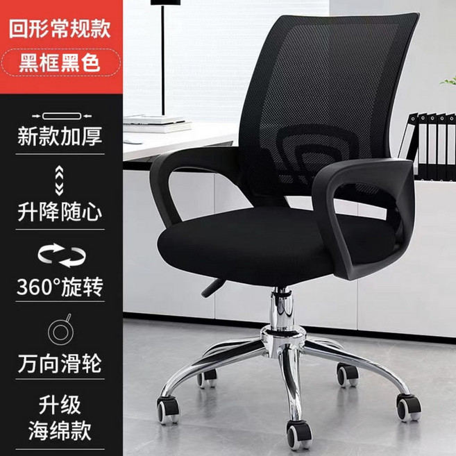 辦公椅子 家用網布電腦椅 升降旋轉 萬向滑輪, 1個, 回字黑網小托+海綿坐墊+佳厚鋼爪外貿款承重300斤