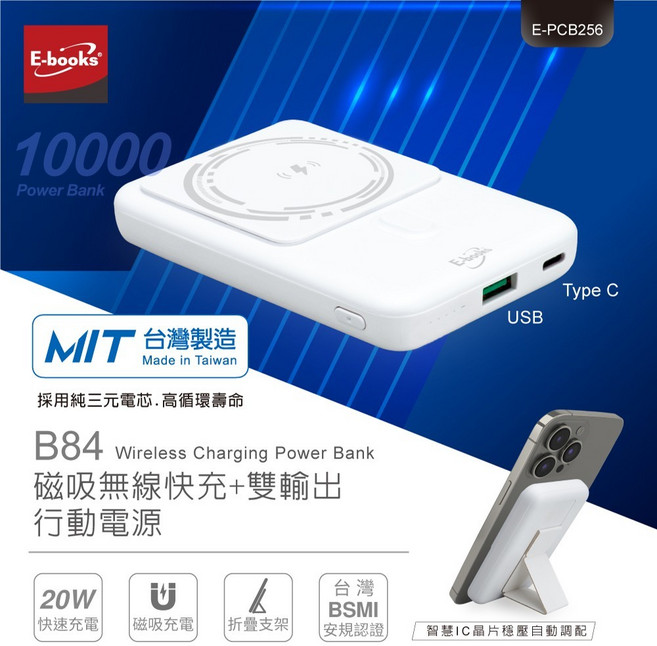 B84 MIT台製 行動電源 磁吸無線快充 雙輸出充電寶