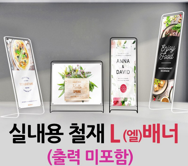 철재L배너(블랙) 엘배너 L-Type 배너거치대 입간판 철재배너, 1개, 10-중형[1000*1500] 블랙(출력 미포함)