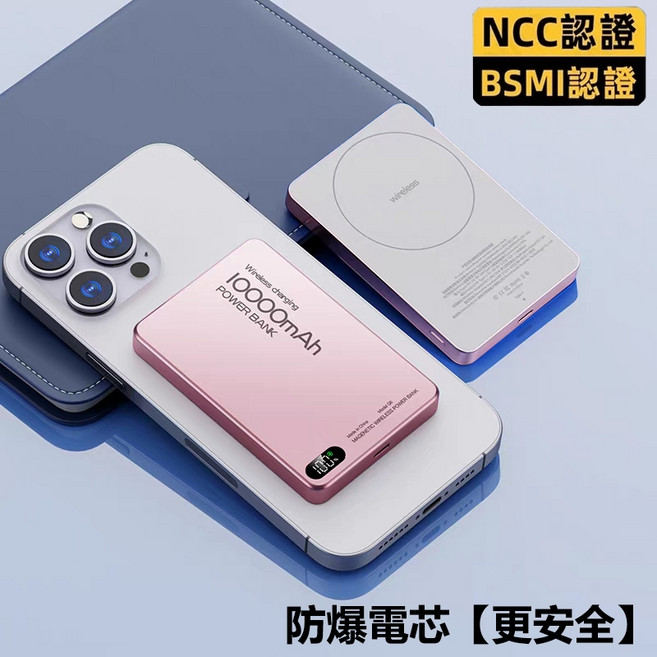 MagSafe 磁吸無線充電行動電源 防爆電芯, 櫻花粉【優先消耗+雙彈窗】10000毫安, 櫻花粉