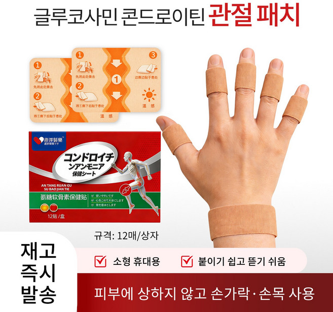 류마픽스 마그 패치 근육 관절 자석 패치 손가락파스 근육통완화 자기발생기 글루코사민 콘드로친 일본파스 붙이는 파스 자석파스, 1박스
