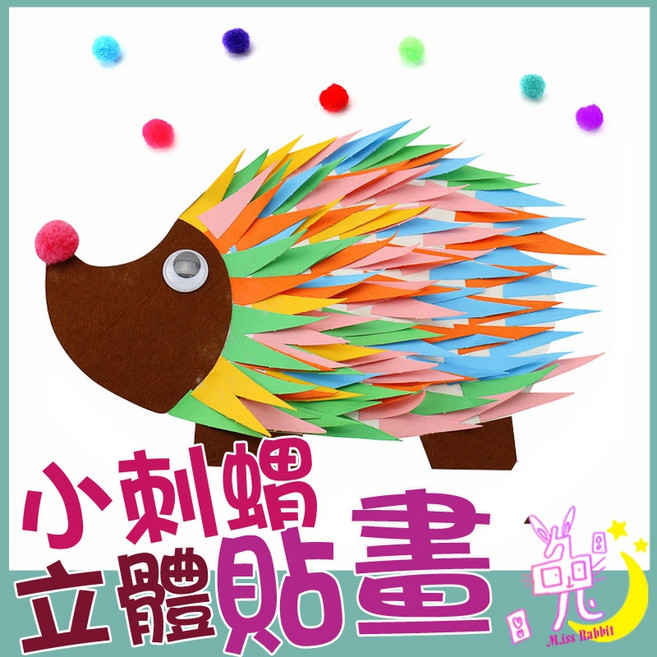 M.iss Rabbit 小刺蝟立體貼畫材料包, 1個, 小刺蝟貼畫