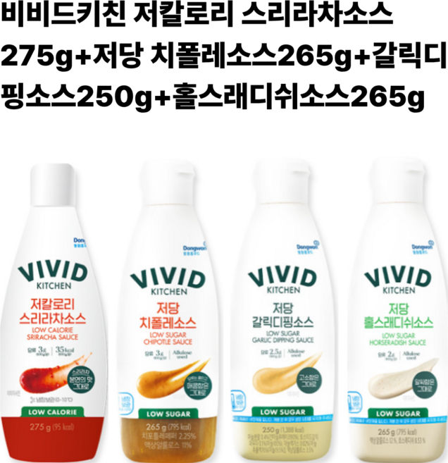 비비드키친 저칼로리 스리라차소스275g+저당 치폴레소스265g+갈릭디핑소스250g+홀스래디쉬소스265g, 4개, 250g