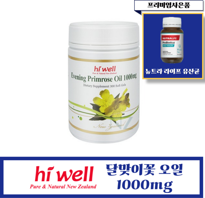 [헬시코어] 뉴질랜드 하이웰 달맞이꽃 오일 1000mg 300정 1개(프리미엄 사은품), 1개