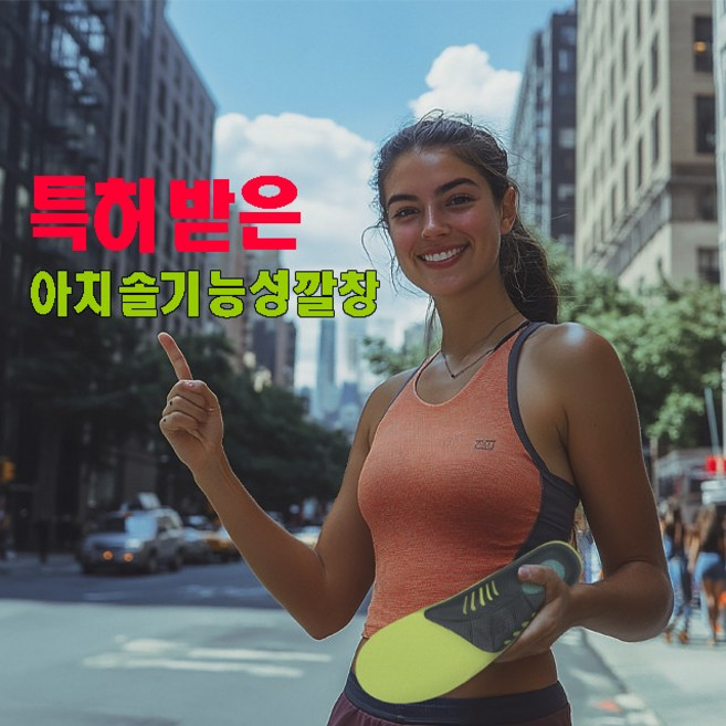 아치솔 기능성 파워 아치 깔창 족저근막 발통증 평발 군인 구두 운동화 안전화, 1개