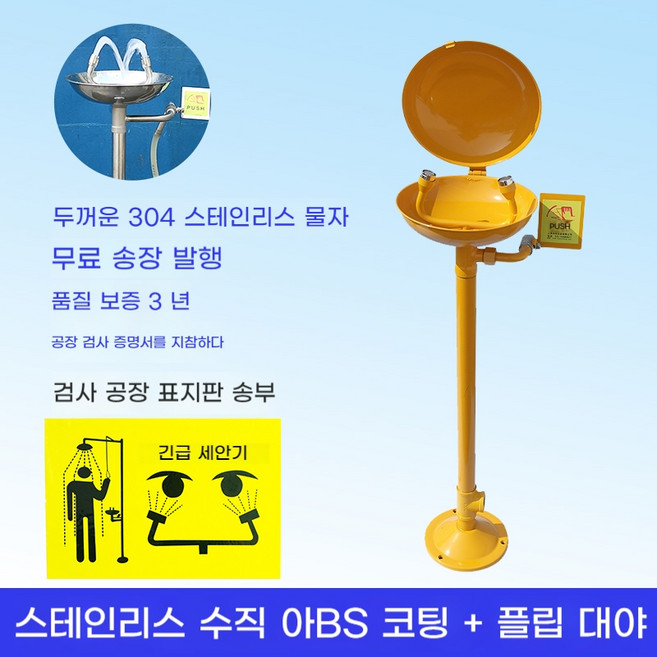 세척기 긴급 공장 샤워기 복합 수조 세안기 산업용 복합 비상 취수구/ABS 이중, V. 수직 ABS 코팅  플립 분지  1, 1개