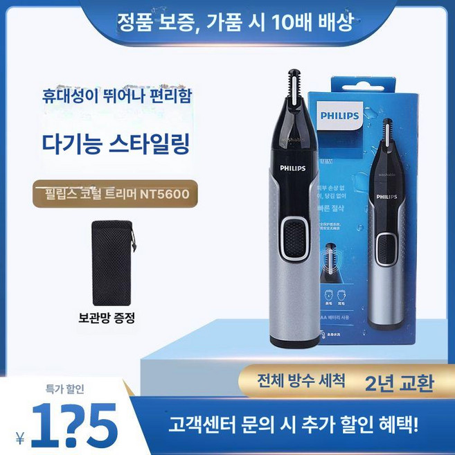 코털 정리기기 필립스 제거기 눈썹정리 제모기 정리 콧털, 실버 NT5600 양방향 트리머배터리-메쉬백, 기본 모델명/품번