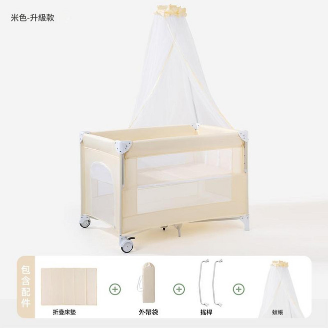 可摺疊多功能嬰兒床, 遊戲床 米色 2件套 蚊帳 搖床杆 CYT2