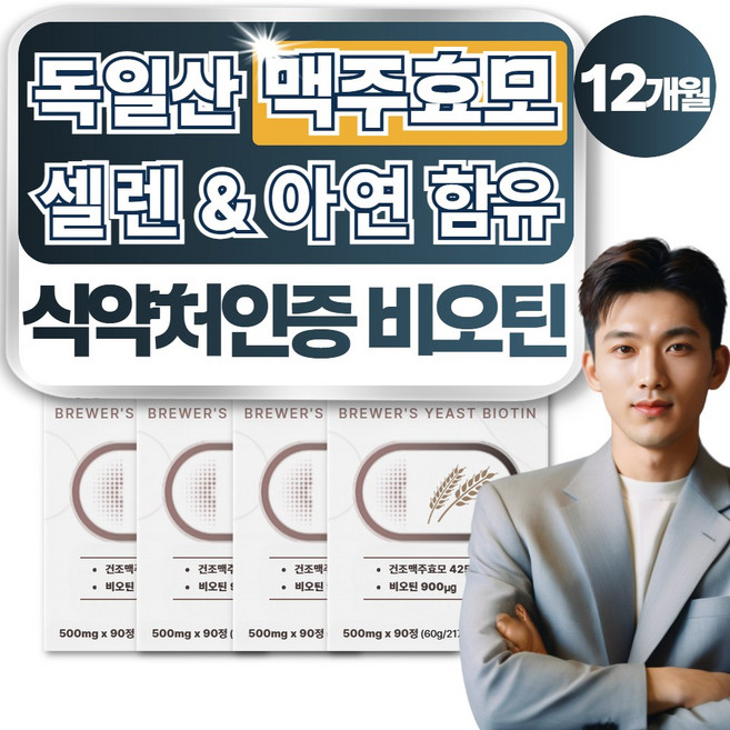 고함량 비오틴 셀렌 아연 프리미엄 독일산 맥주효모 식약청인증 HACCP, 4개, 90정