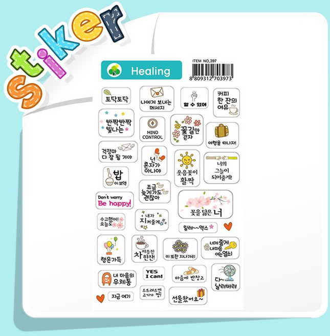 꾸미기 DIY 재료 스티커 4 / 가꿈 감성 꾸미기 다꾸 다이어리꾸미기 캘리그라피문구 메세지, 1개, 026. 다꾸스티커-힐링