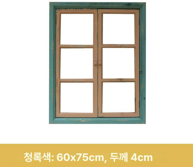 가짜 벽걸이 창문틀 유럽풍 창문형 엔틱 레트로 벽장식 카페 윈도우, 그린 중형 60x75x4cm