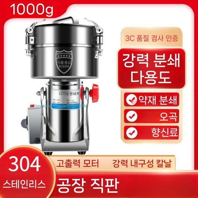 고운가루 분쇄기 믹서기 약재 분말 대용량 한약재 그라인더, 1000g(고성능 구리 모터) 6잎 칼날