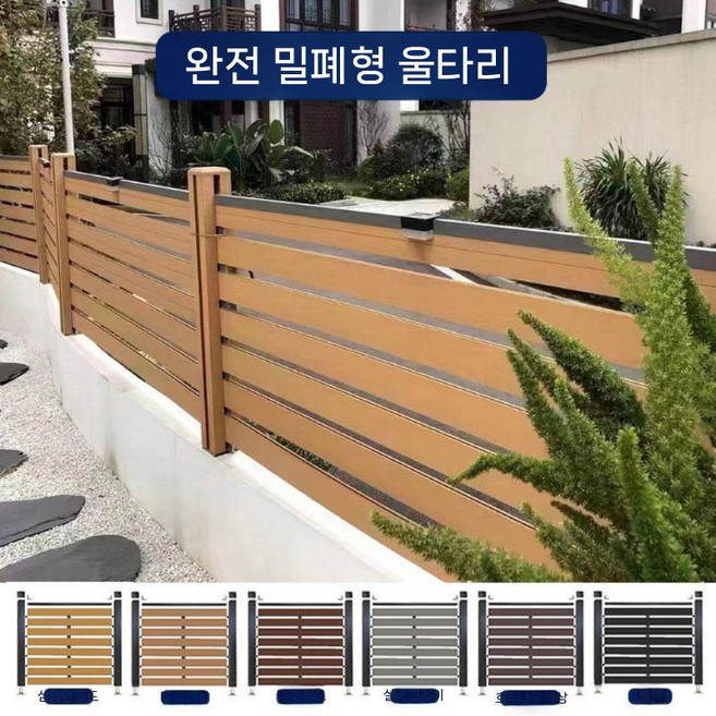 정원 울타리 펜스 합성목재 플라스틱 우드 가림막 담장 담벼락 데크 야외 주택, 전체 파티션 모델x 플라스틱 나무 울타리