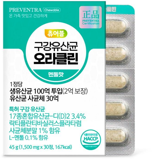 프리벤트라 츄어블 구강유산균 오라클린 / 생유산균 100억투입 2억보장+포스트바이오틱스, 1개, 30정