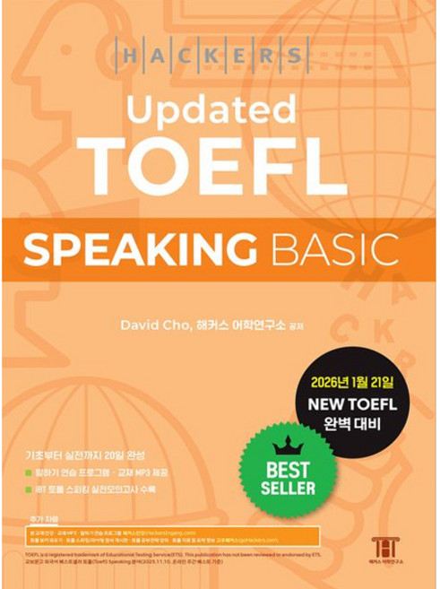 해커스 업데이티드 토플 스피킹 베이직 Hackers Updated TOEFL Speaking Basic