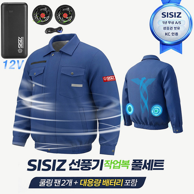 여름 특별 선풍기 작업복 옷 아이스 에어컨 자켓 곤색/미채 남녀공용