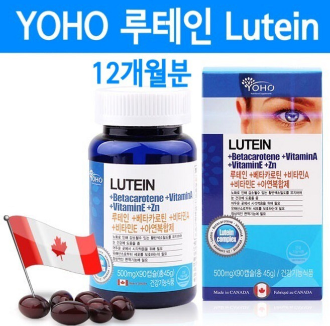 눈에좋은 루테인 눈영양제 베타카로틴 황반색소 빌베리 마리골드꽃 추출물 비타민A 비타민E 아연 노안 수험생영양제 직장인 대두레시틴 노화 눈건강 효능 캐나다, 4병, 45g