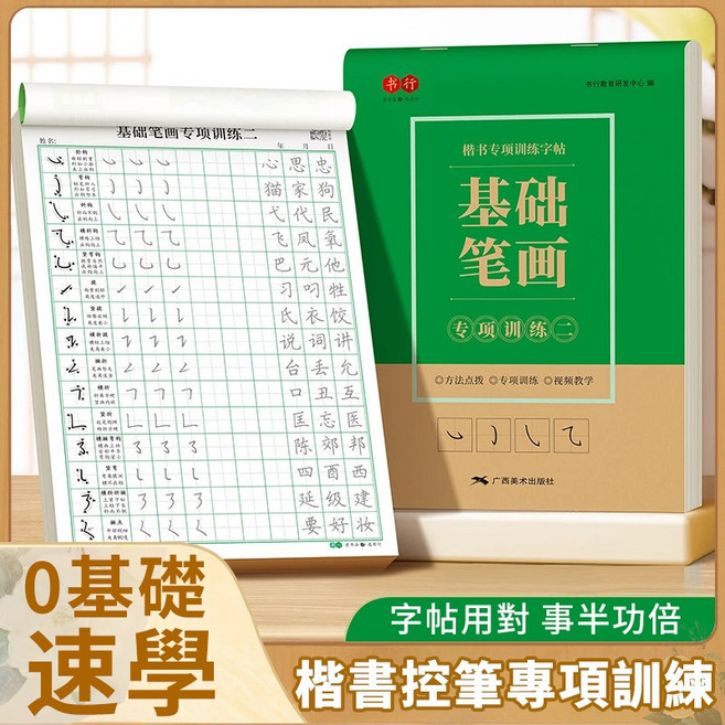 行書楷書練字本 繁體 字帖 國字練習本, 1個, 楷書,全套6本---0基礎（初學者）推薦練習