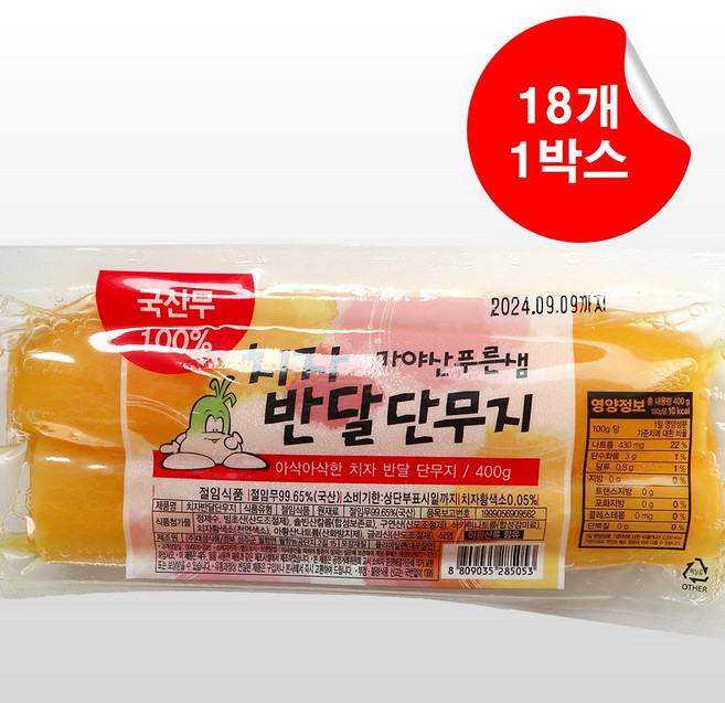 가야산푸른샘 치자 반달 단무지 400g, 18개