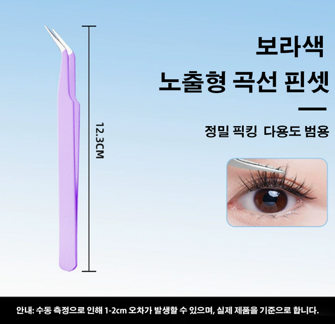 고급 속눈썹 곡선 핀셋 1개/P 보라색 전문가용, 1개