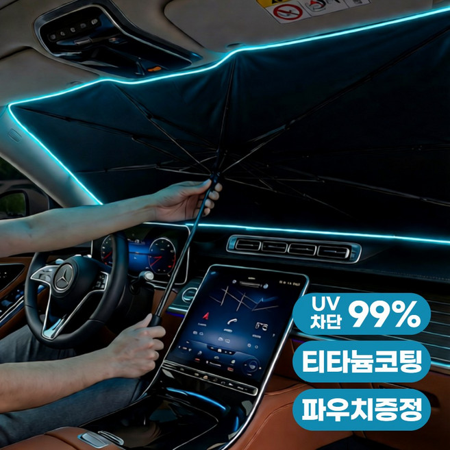 알로비 티타늄 차량용 햇빛가리개 우산형, 1개, 실버 블랙