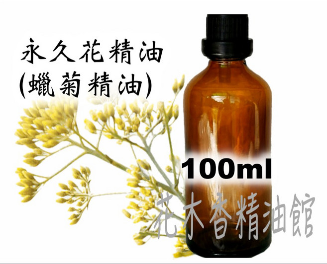 永久花精油 蠟菊精油 30ml 50ml 100ml, 1個