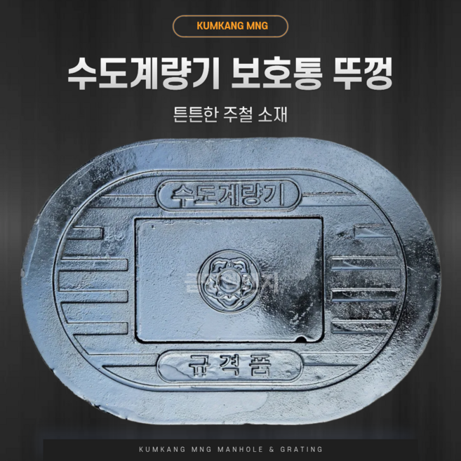 [다양한 사이즈] 주철 수도계량기 뚜껑 수도보호통 뚜껑, 1개