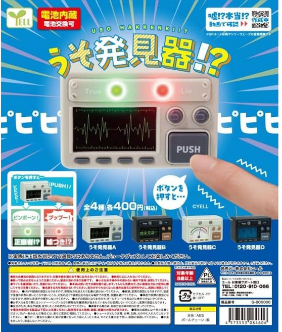 YELL 謊言偵測機 趣味玩具, 1個, 整套 4款