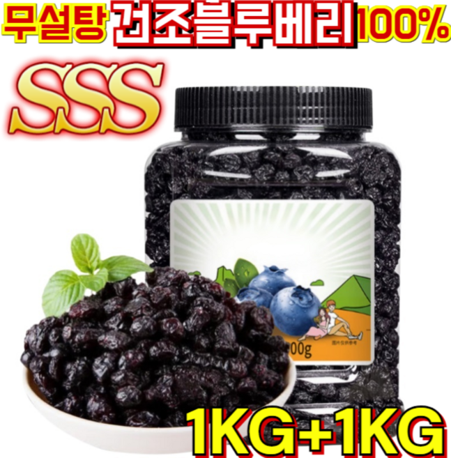 1.5KG+1.5KG 오성블루베리 건조과일 무설탕 건조블루베리 100% 국내산 불루베리건조 유기농 블루베리, 1개, (특혜의!)100g