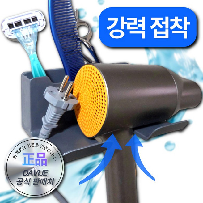 다비제 무타공 강력 접착 헤어드라이기 거치대 수납형 욕실 걸이, 1개, 챠콜
