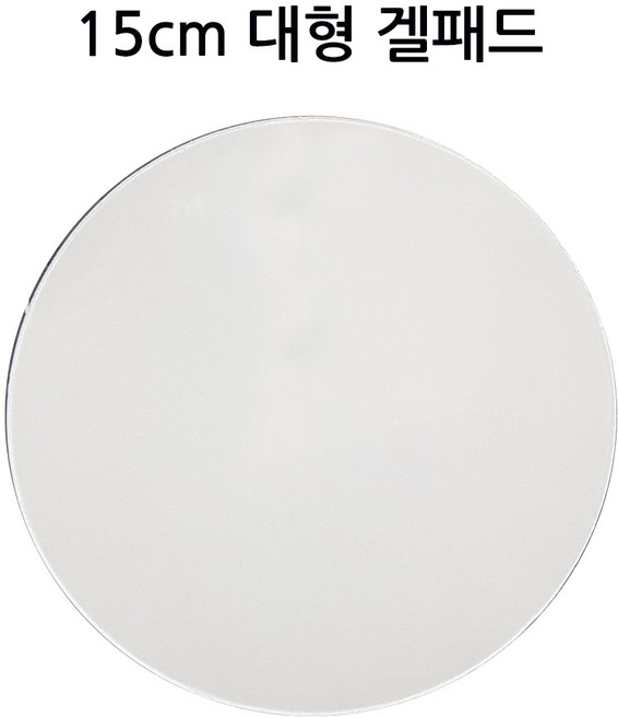 원형 겔패드흡착식 거치대 보조 흡착판 차량용 데시보드, 1개, 단면겔패드 투명 15cm