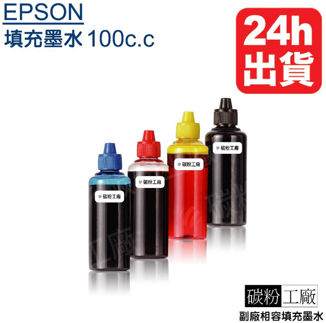 EPSON L110/L120/L1300/L1455/L1800/L210/L220/L300/L310/L350/L355 副廠相容填充墨水100cc, 1個, 淺藍(附發票)
