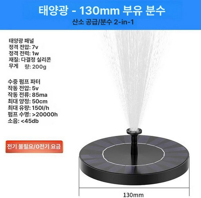 태양열 분수대 야외 연못 펌프 잔디 조경 태양광 방수, 2 130mm