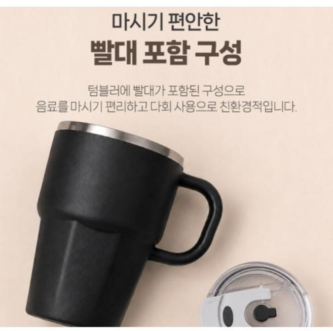 600ml 손잡이 빨대텀블러 스텐304 보온보냉 대용량 카페컵 차량용 리유저블컵, 1개, 데일리그립텀블러 크림아이보리[NK109]