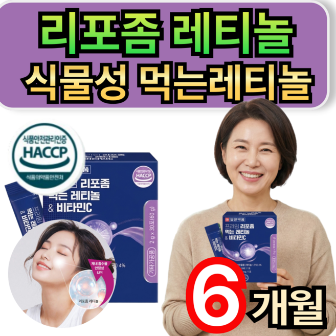 식물성 레티놀분말 식약처인증 모링가잎 리포좀 레티놀 비타민C, 6개, 30회분