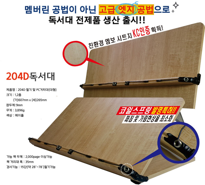 나이스통상/204D독서대/ 태플릿pc거치대겸용/ 필기가능독서대 /2단독서대