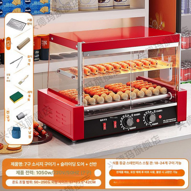 핫도그 기계 미니 고구마기계 군고구마기계 호떡기계, 산업표준모델 7관+슬라이딩 선반, 기본 모델명/품번