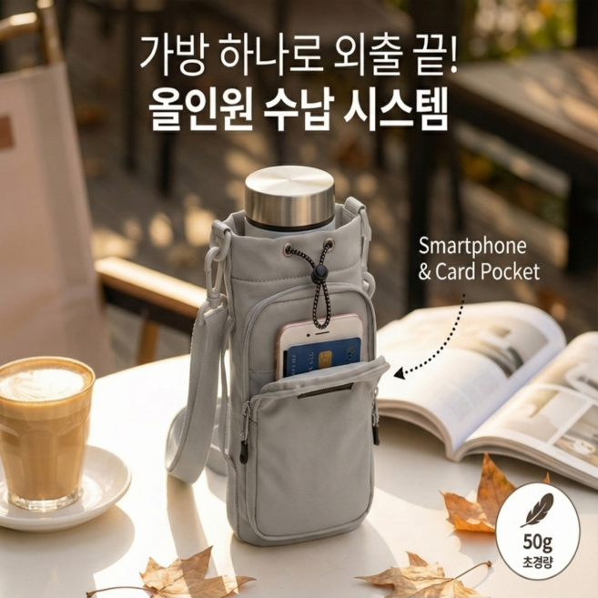 담아온 올인원 물병 가방 텀블러 크로스백 스마트폰수납 물통 주머니, 민트그레이, 1개