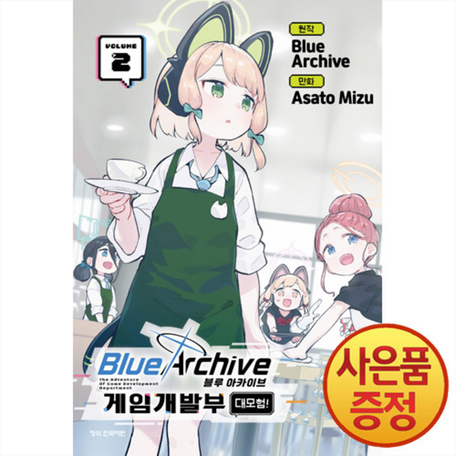 블루 아카이브 게임개발부 대모험 2권 + 책갈피증정, 학산문화사