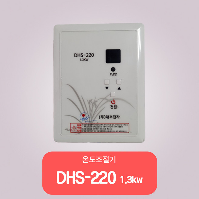 대호전자/간단한 셀프시공/ 과열방지 전기온돌판넬 /바닥난방 /다양한사이즈, DHS-210(1.3kw)