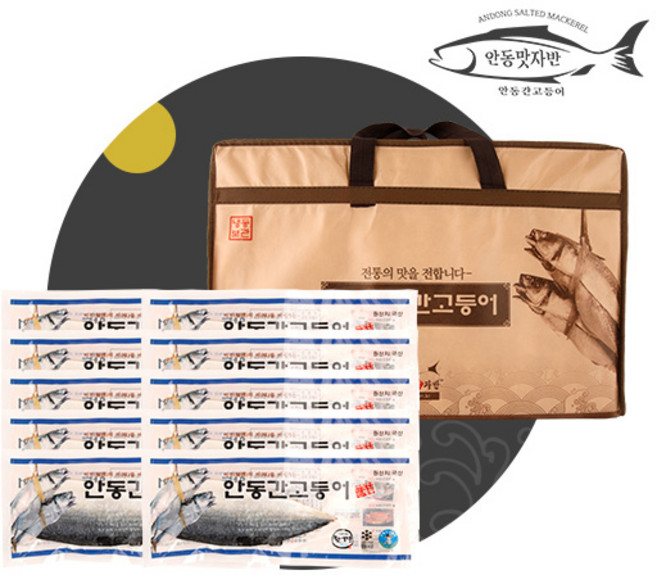 [안동맛자반] 안동간고등어 선물세트 순살 반마리 80gx10팩, 10개, 단품