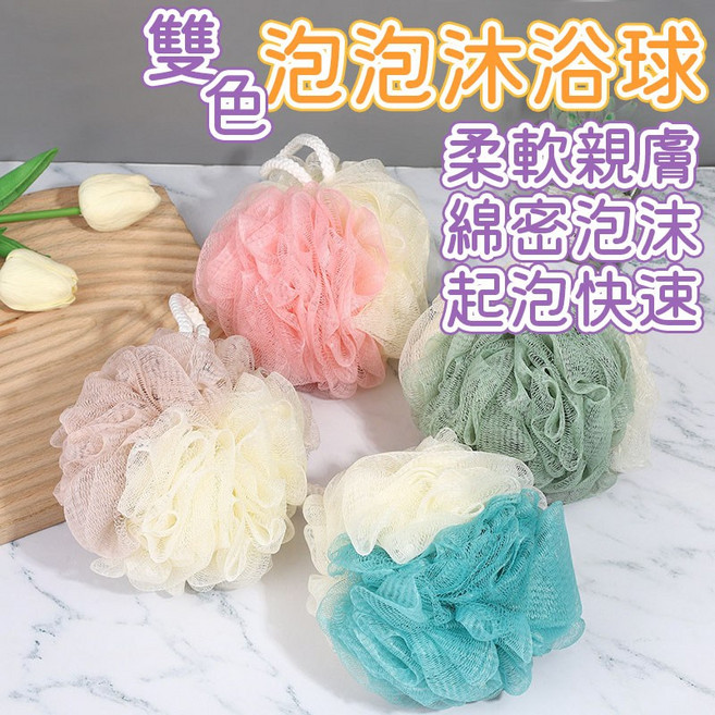雙色沐浴球 柔軟親膚 綿密泡沫 起泡快速, 1個, 雙色藍